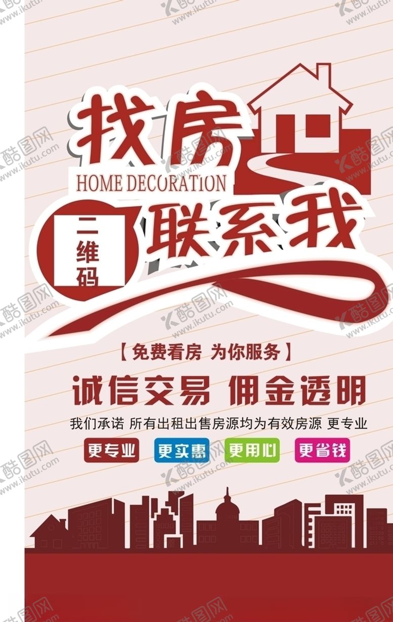编号：70634706250936039630【酷图网】源文件下载-房产广告