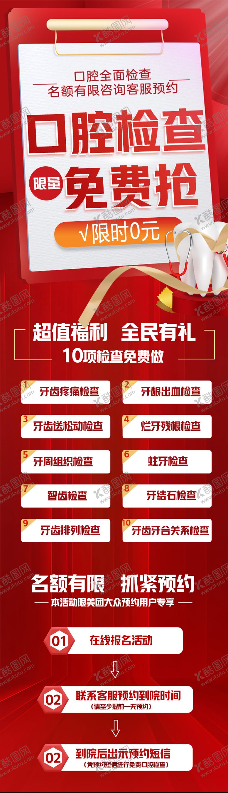 编号：23665005071539443125【酷图网】源文件下载-口腔检查免费抢