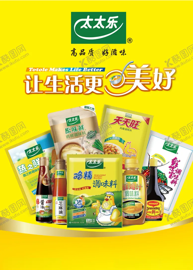 编号：76335006301509563452【酷图网】源文件下载-太太乐广告