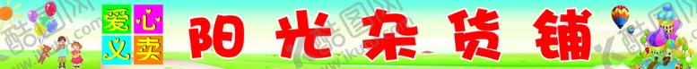 编号：69270110010316048510【酷图网】源文件下载-杂货铺