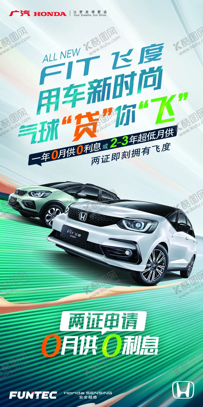 编号：64902010240402273378【酷图网】源文件下载-用车新时尚 FIT飞度