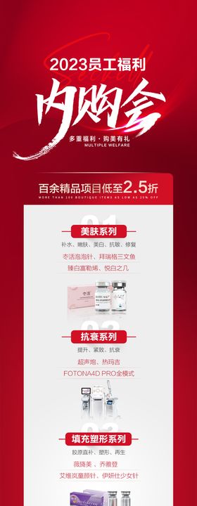医美内购会微信单图