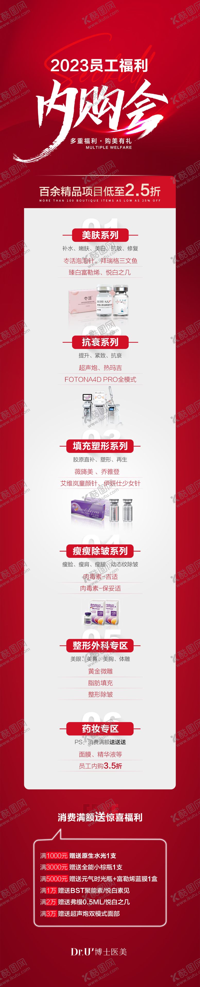 编号：92327309162109174120【酷图网】源文件下载-医美内购会微信单图