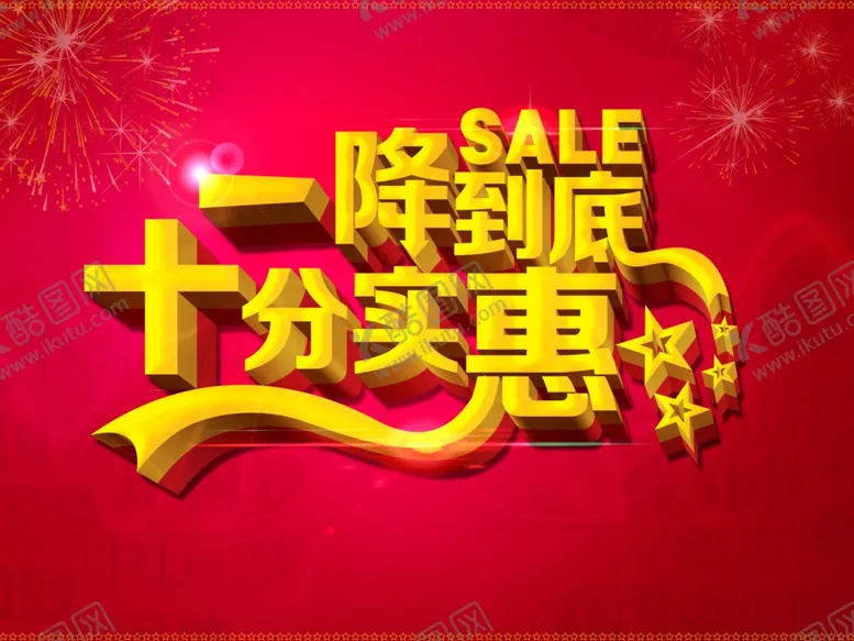 编号：10551006231458079301【酷图网】源文件下载-十一国庆促销