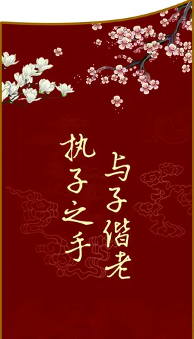 结婚礼订宴双喜