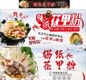 花甲粉