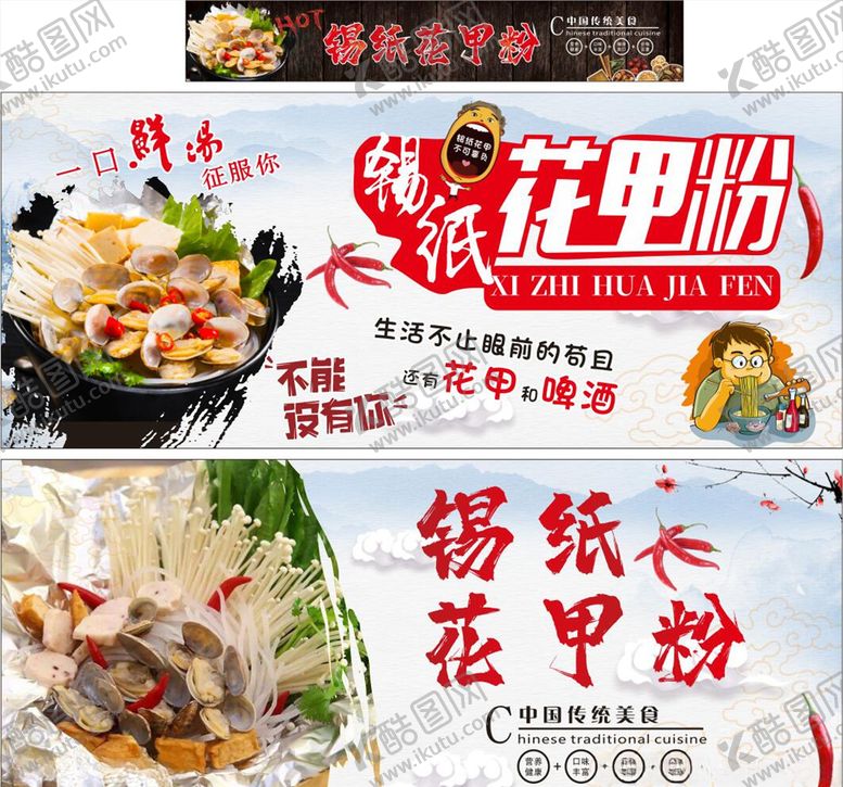 编号：54229105032202186988【酷图网】源文件下载-花甲粉
