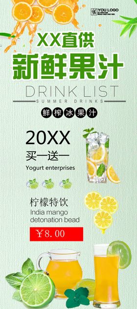鲜榨果汁