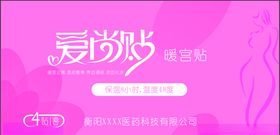 暖宫贴女性女性用品设计