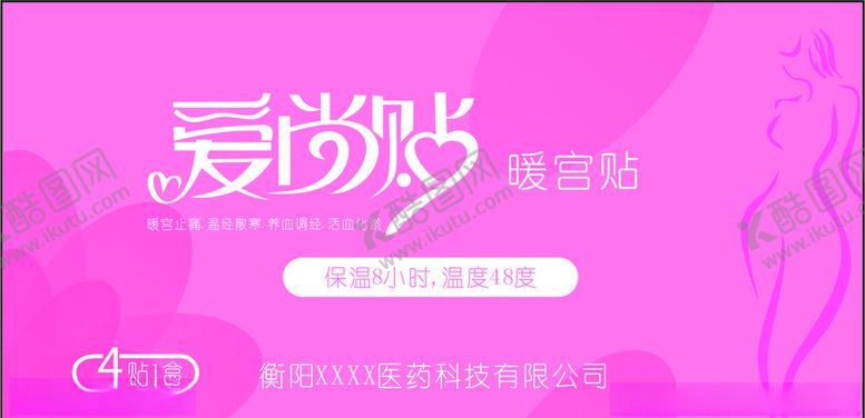 编号：56616807082228059022【酷图网】源文件下载-暖宫贴女性女性用品设计
