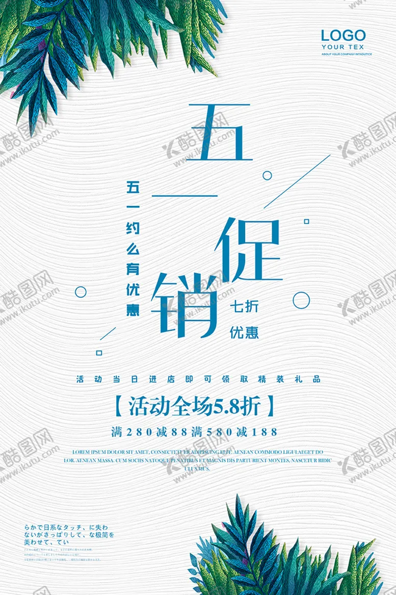 编号：90834209281027595472【酷图网】源文件下载-五一促销