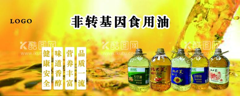 编号：64566111302342588143【酷图网】源文件下载-非转基因食用油