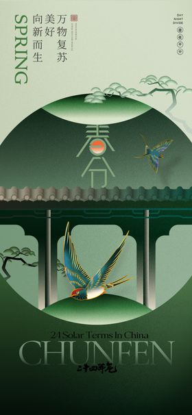 中式春日园林景观插画