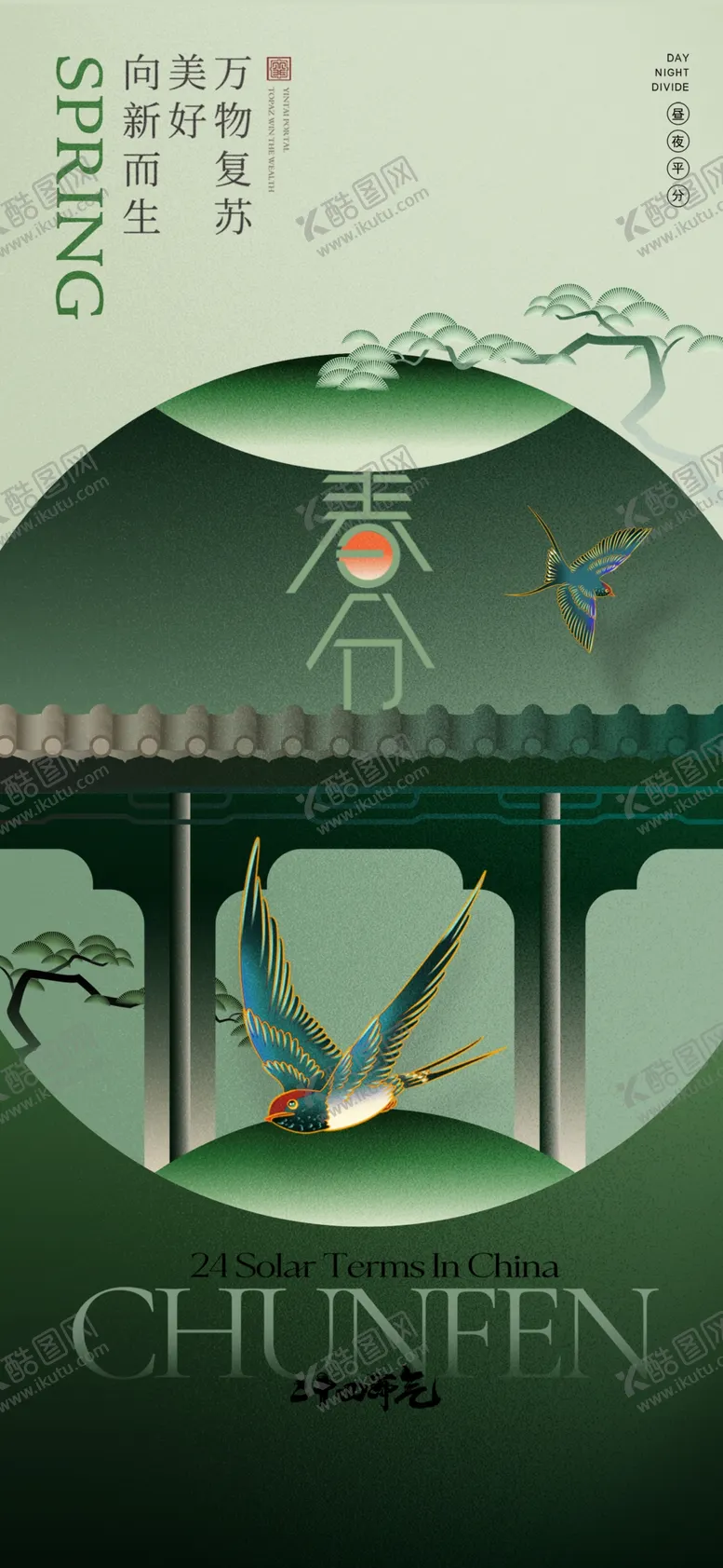 编号：17430604141435109935【酷图网】源文件下载-中式春日园林景观插画