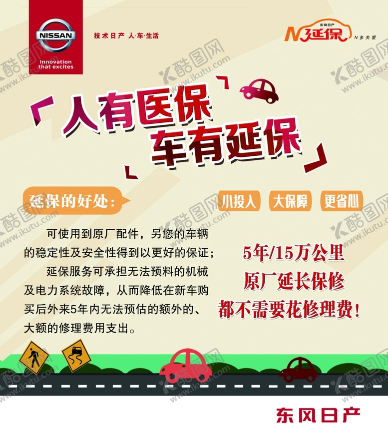 编号：35814609140829055740【酷图网】源文件下载-车保