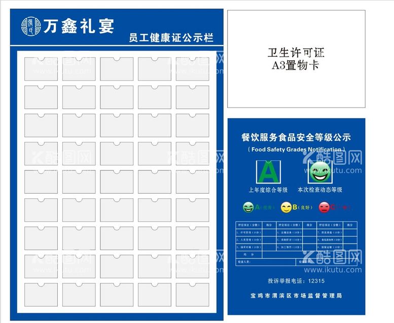 编号：86409109192331143459【酷图网】源文件下载-餐饮食品安全等级