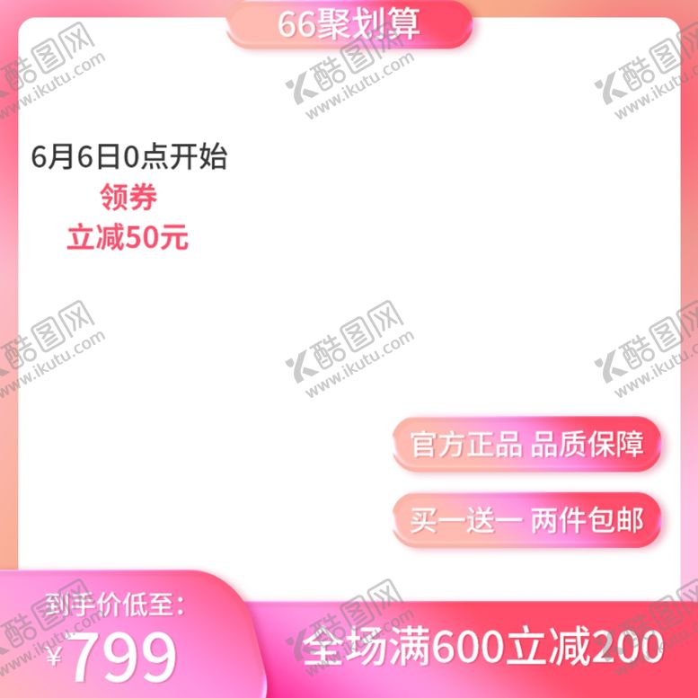 编号：74168401260742135295【酷图网】源文件下载-淘宝主图