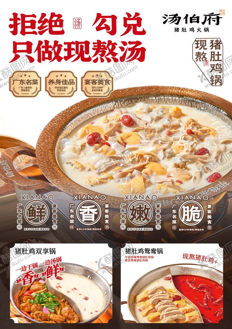 编号：69654004160208385502【酷图网】源文件下载-猪肚鸡宣传单页