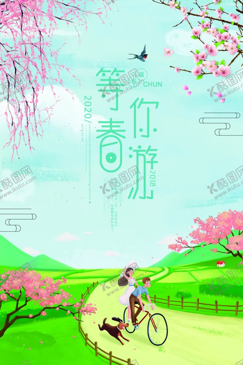 编号：80960010110333371168【酷图网】源文件下载-清明节踏青