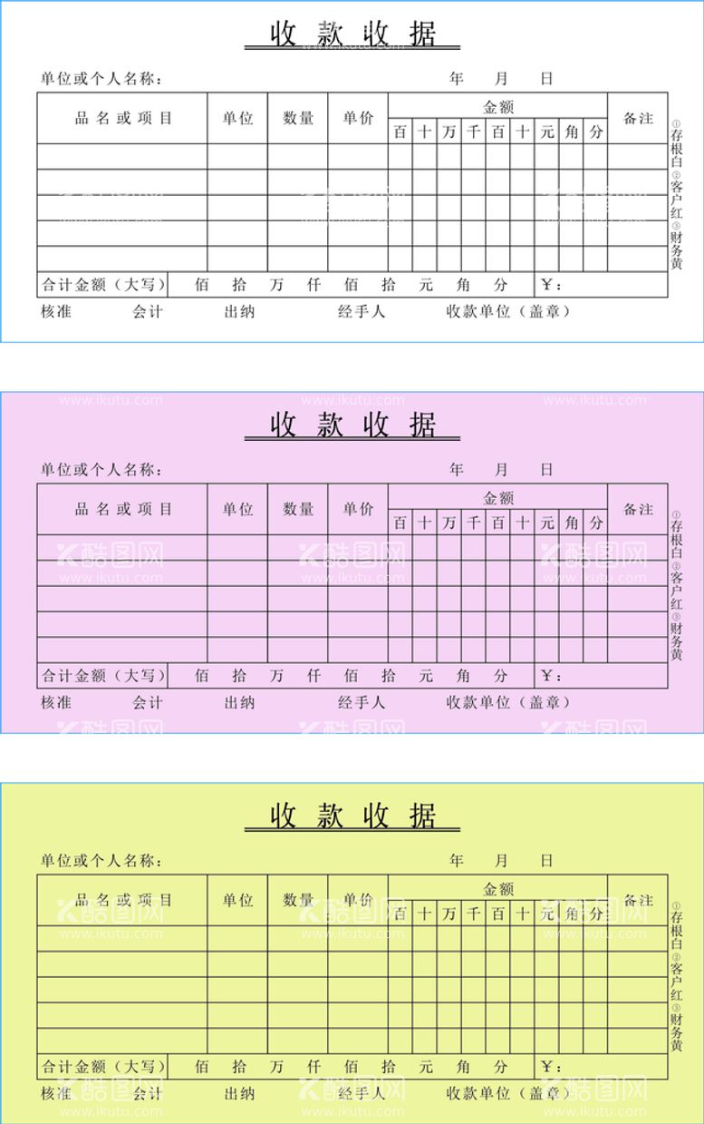 编号：98172009122320152438【酷图网】源文件下载-收款收据