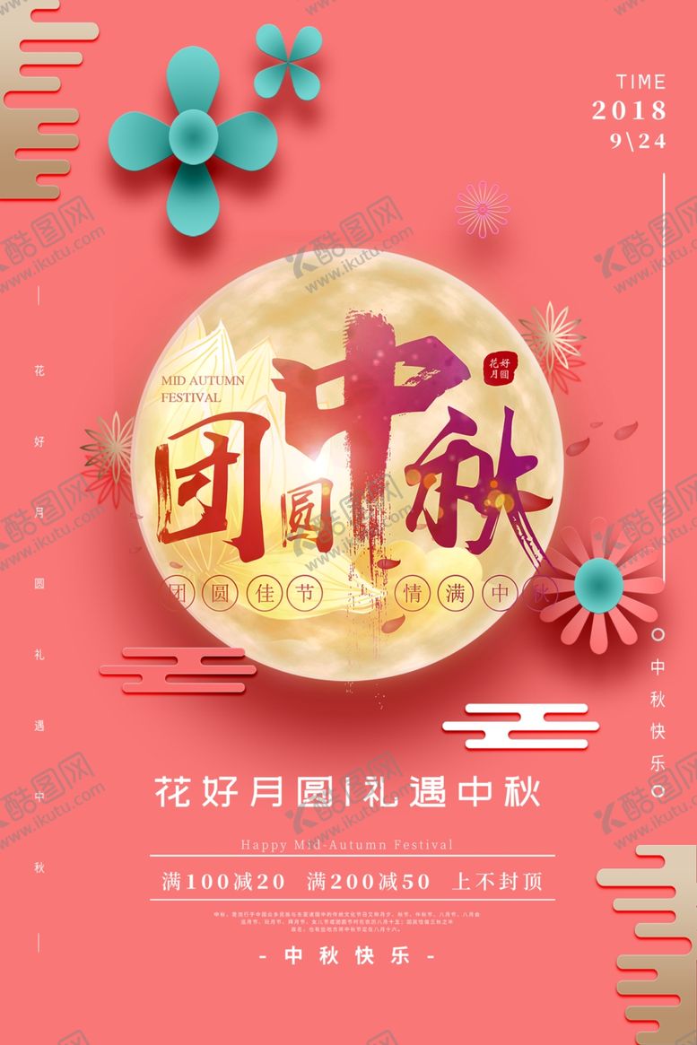 编号：39558005070901232207【酷图网】源文件下载-中秋