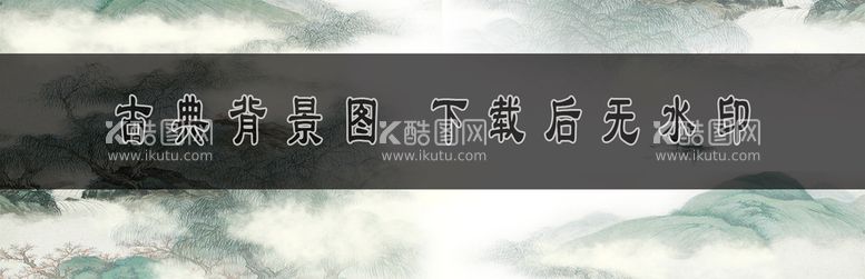 编号：86996011211526049979【酷图网】源文件下载-古典背景