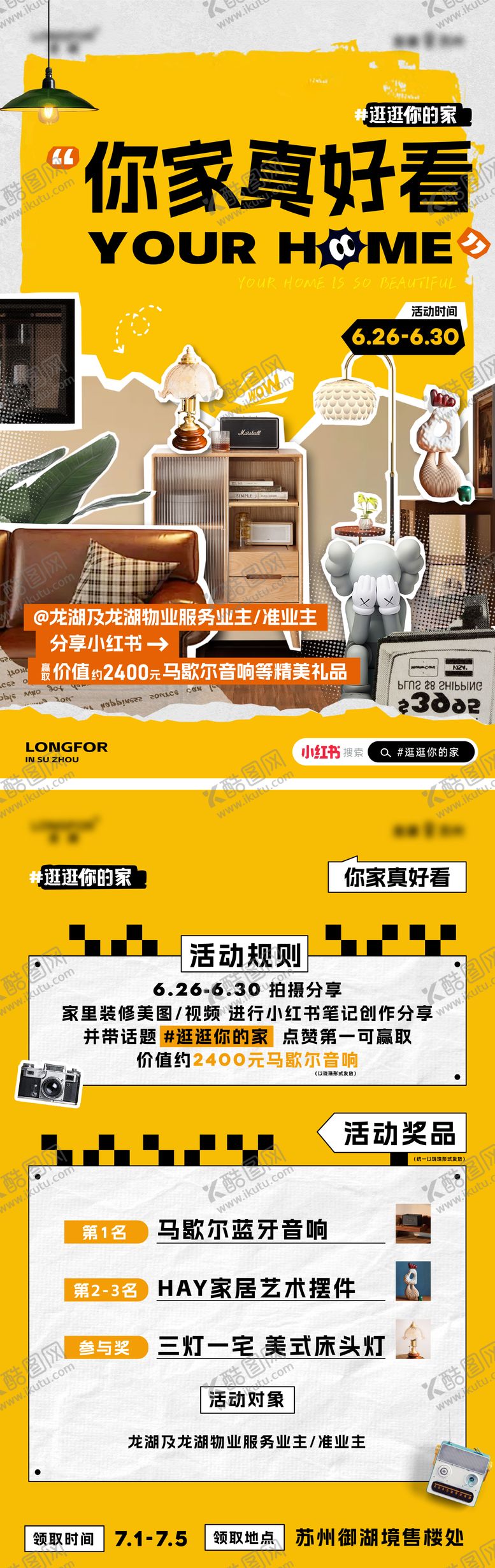 编号：14815301122328074205【酷图网】源文件下载-逛逛你的家小红书挑战拼贴海报