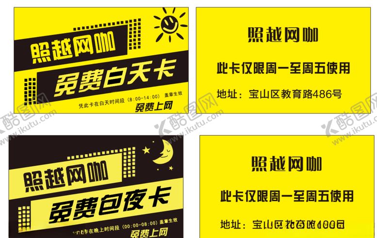 编号：65734810031107148623【酷图网】源文件下载-网咖名片