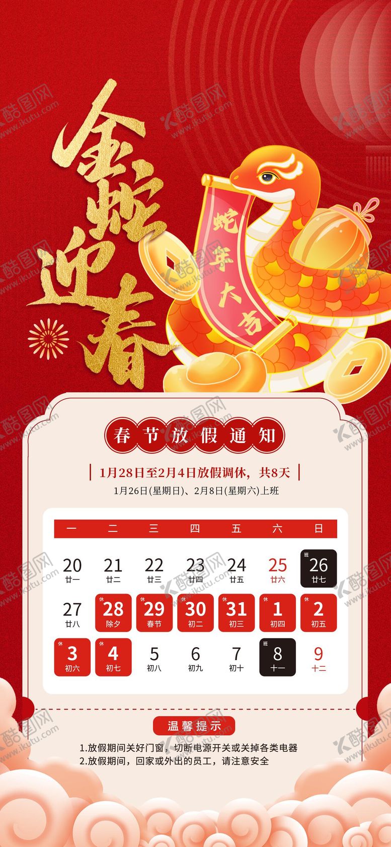 编号：92628801122308064822【酷图网】源文件下载-2025新年喜庆红色蛇年新春金蛇迎春