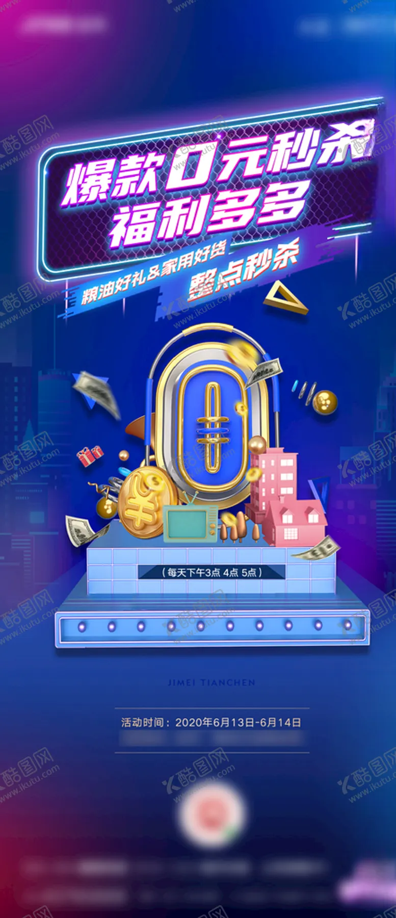 编号：64378005081552144987【酷图网】源文件下载-0元秒杀
