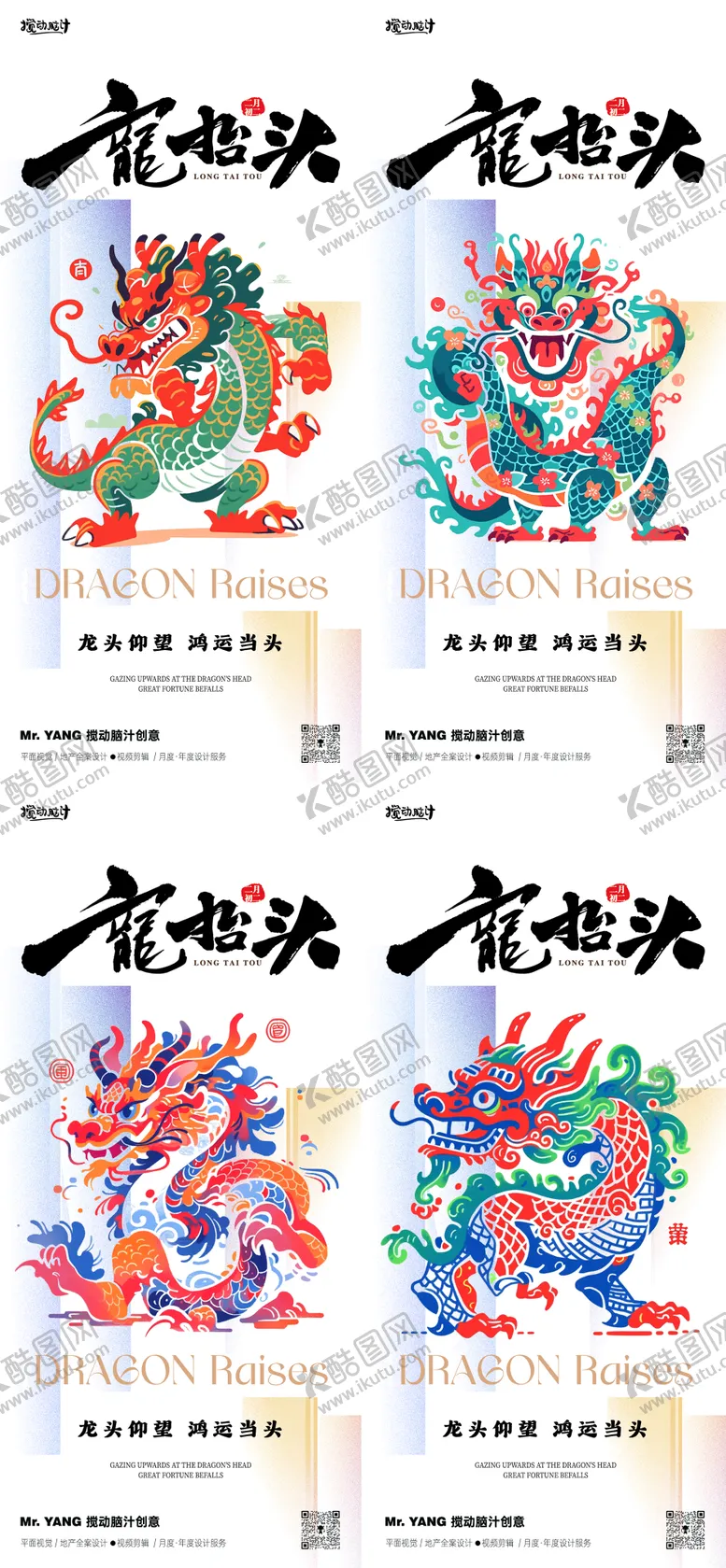 编号：26342202172330006015【酷图网】源文件下载-龙抬头节日插画系列海报