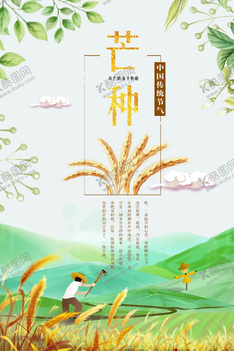 编号：56774304131148503032【酷图网】源文件下载-芒种