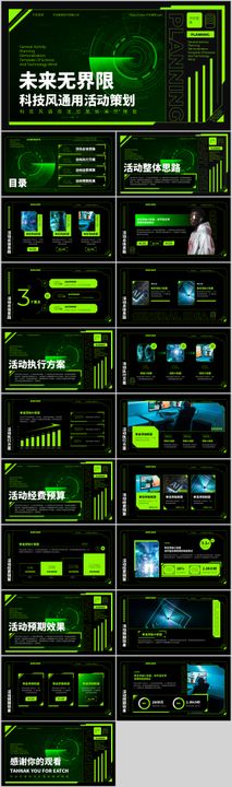 简约绿色风汇报通用模板PPT