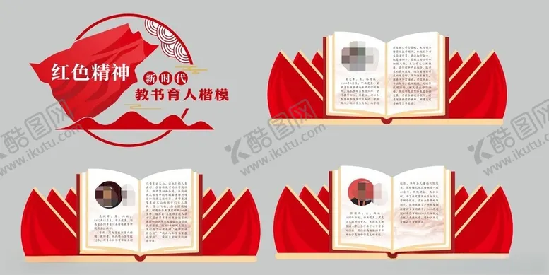 编号：74318001240528288297【酷图网】源文件下载-教书育人楷模