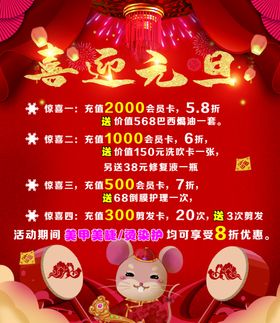 喜迎元旦