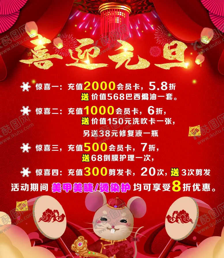 编号：60366106250502284978【酷图网】源文件下载-喜迎元旦