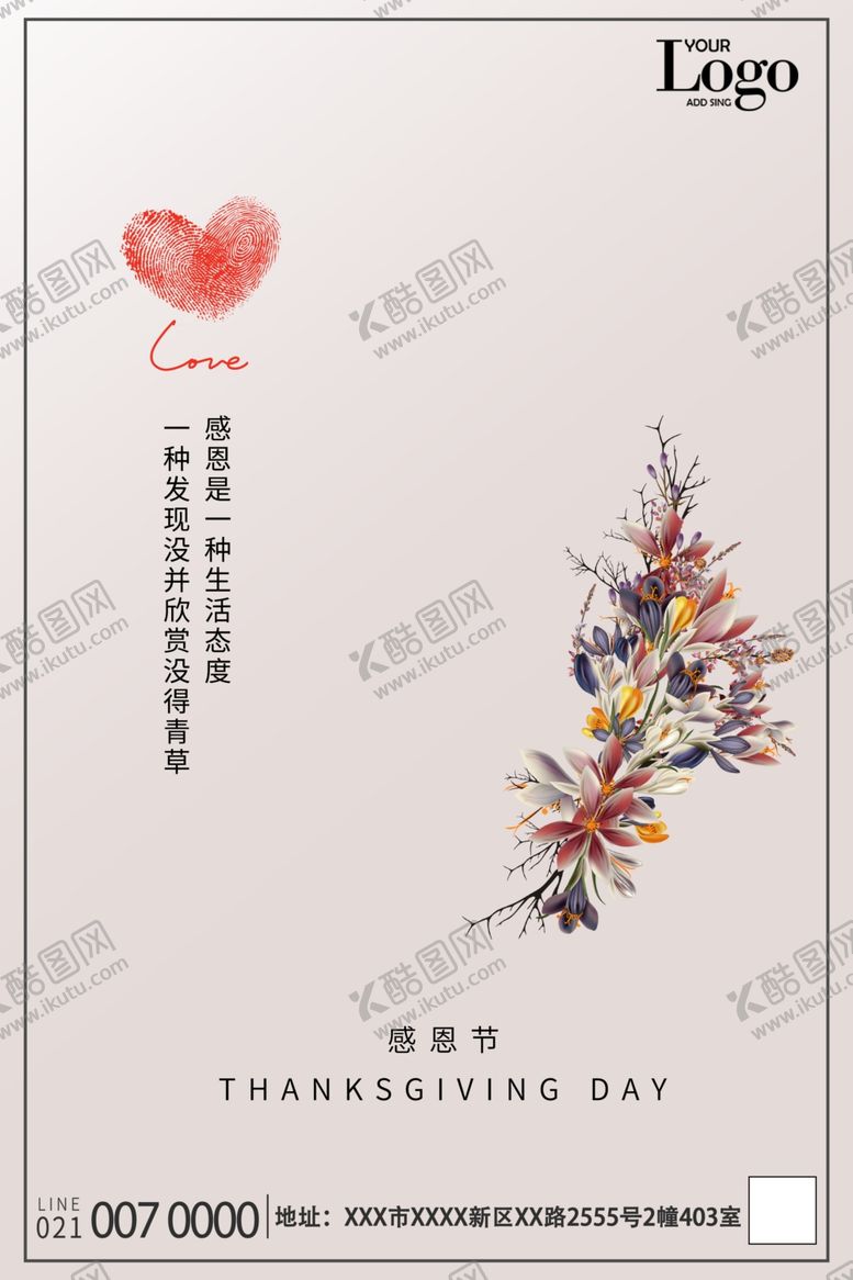 编号：76799204300928006865【酷图网】源文件下载-感恩节海报