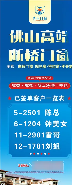 门窗海报