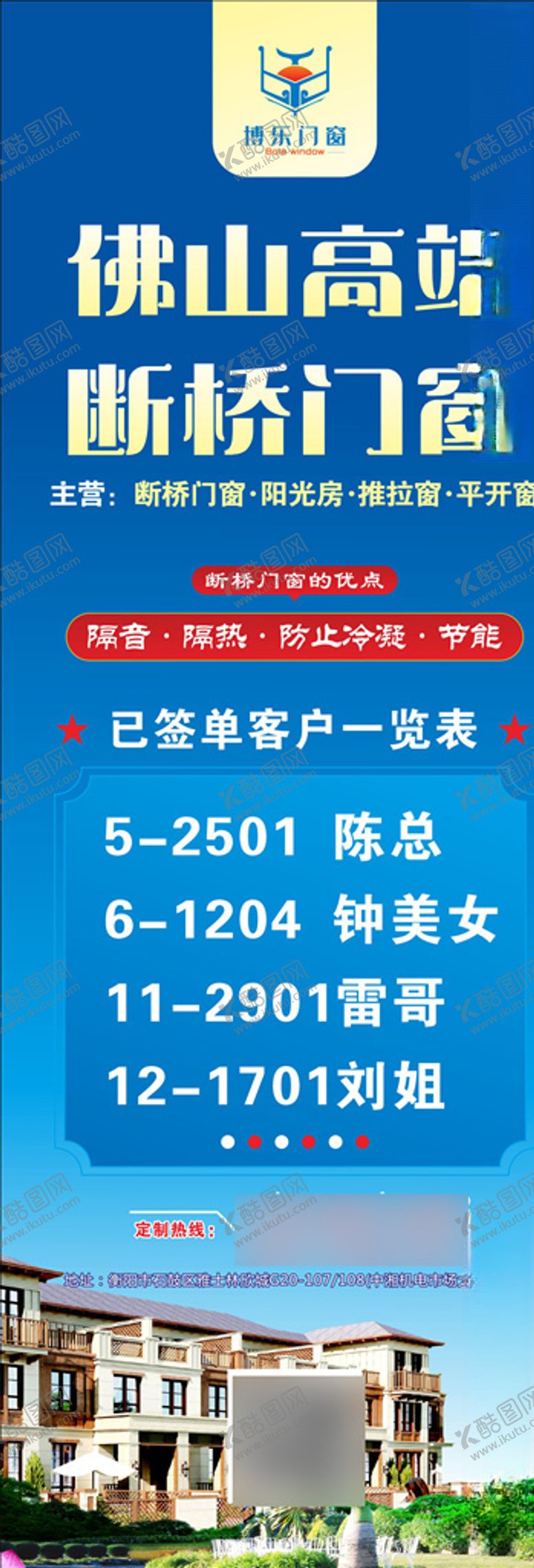 编号：18728810180238311881【酷图网】源文件下载-门窗海报