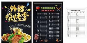 烧烤菜单点菜单