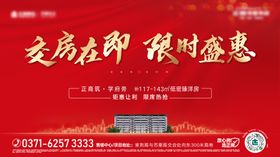 交房特惠主画面