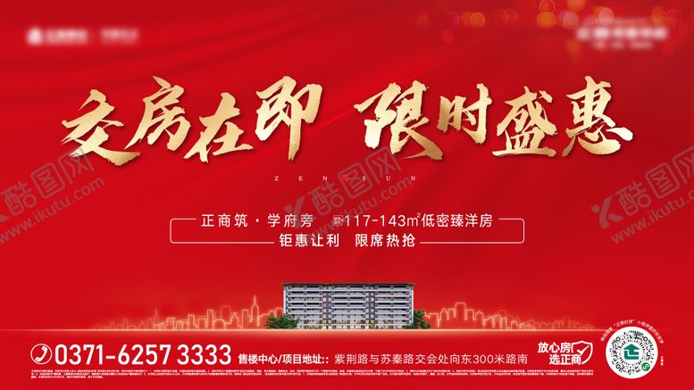 编号：81114108272302577148【酷图网】源文件下载-交房特惠主画面