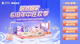 618年中狂欢节活动banner