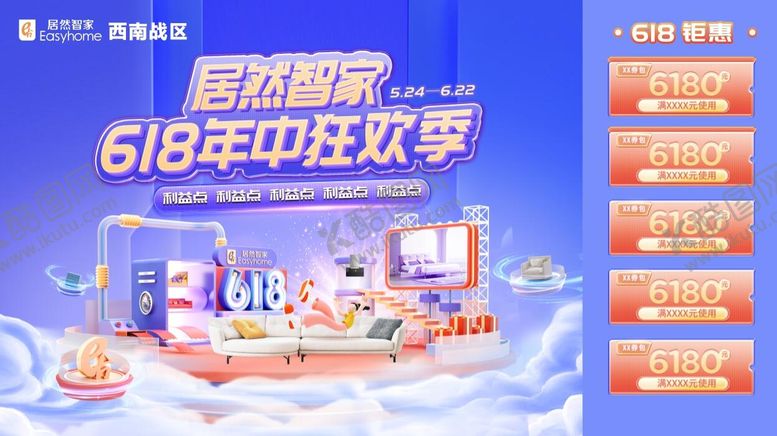 编号：53445201081736323277【酷图网】源文件下载-618年中狂欢节活动banner