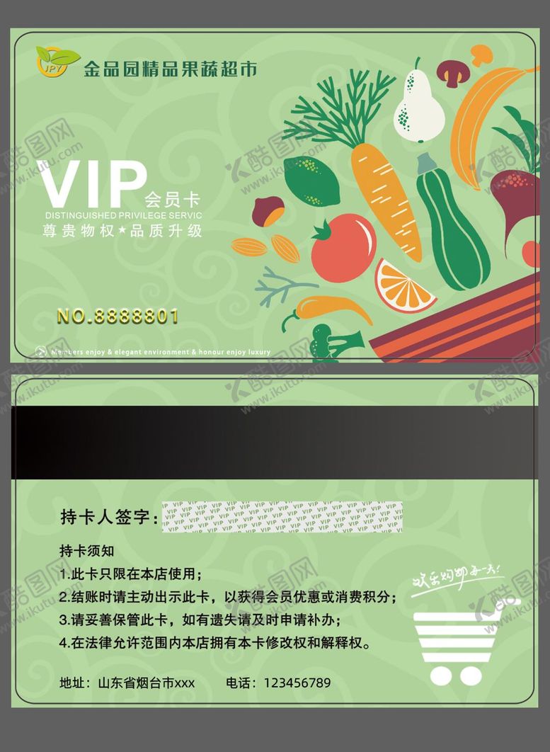 编号：39061109192245265376【酷图网】源文件下载-超市会员卡