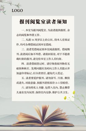 图书馆制度