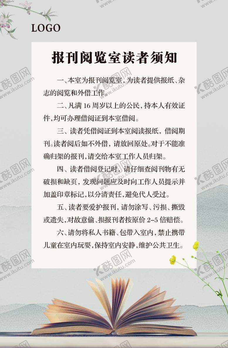 编号：43728410060716161588【酷图网】源文件下载-图书馆制度