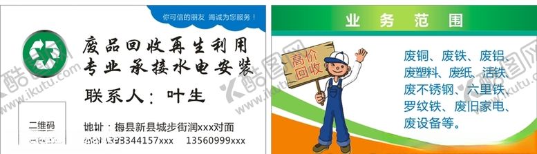 编号：58630205190817281922【酷图网】源文件下载-高价回收名片