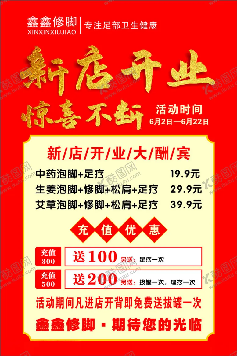 编号：39627902050759402440【酷图网】源文件下载-新店开业大酬宾