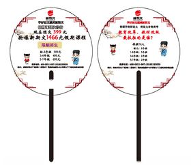 广告扇